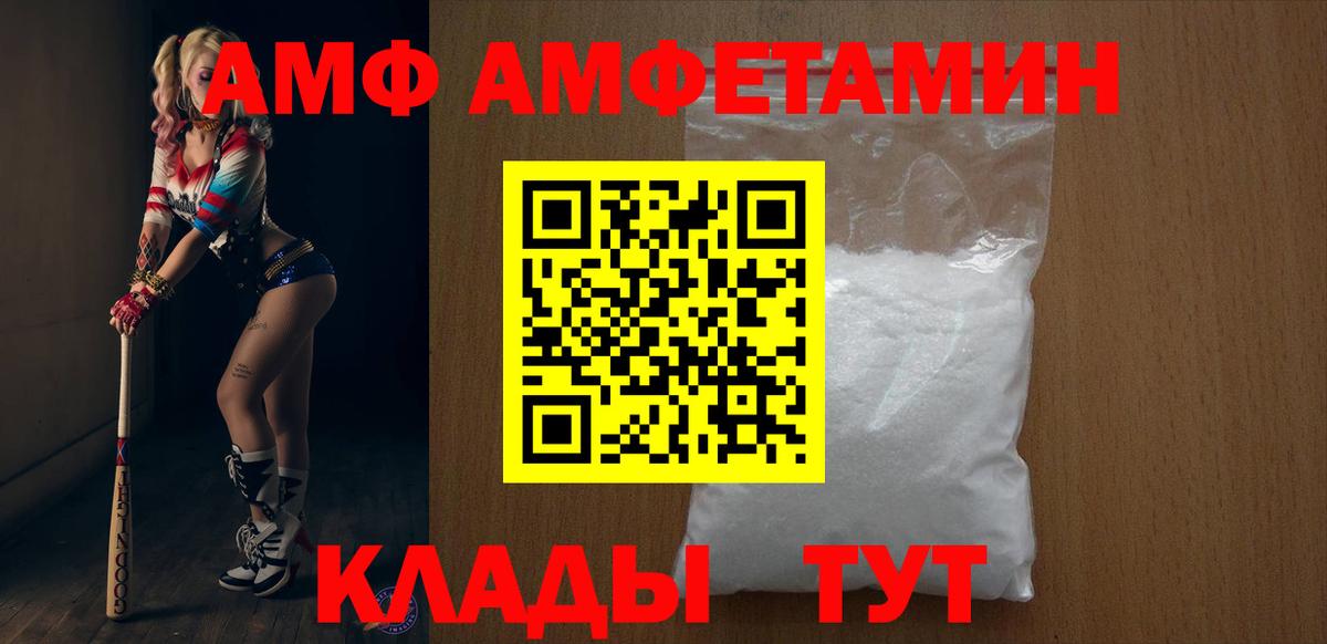 АМФ 97%  Amphetamine  Советская Гавань  Вход с VPN 