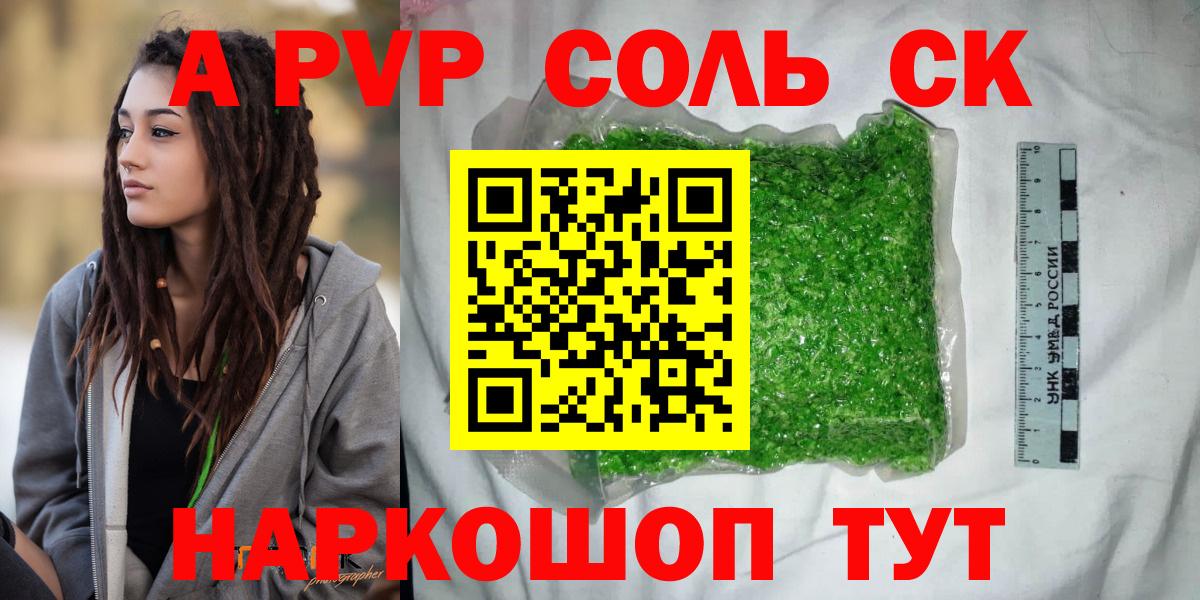Советская Гавань  Альфа ПВП СК КРИС  Alpha-PVP кристаллы  Вход с VPN 