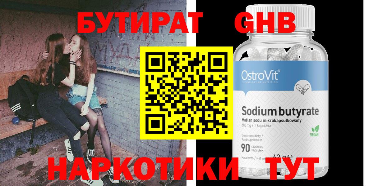 Бутират BDO 33%  БУТИРАТ  Советская Гавань  Вход с VPN 