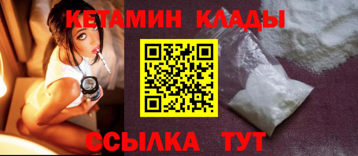 Кетамин ketamine Советская Гавань