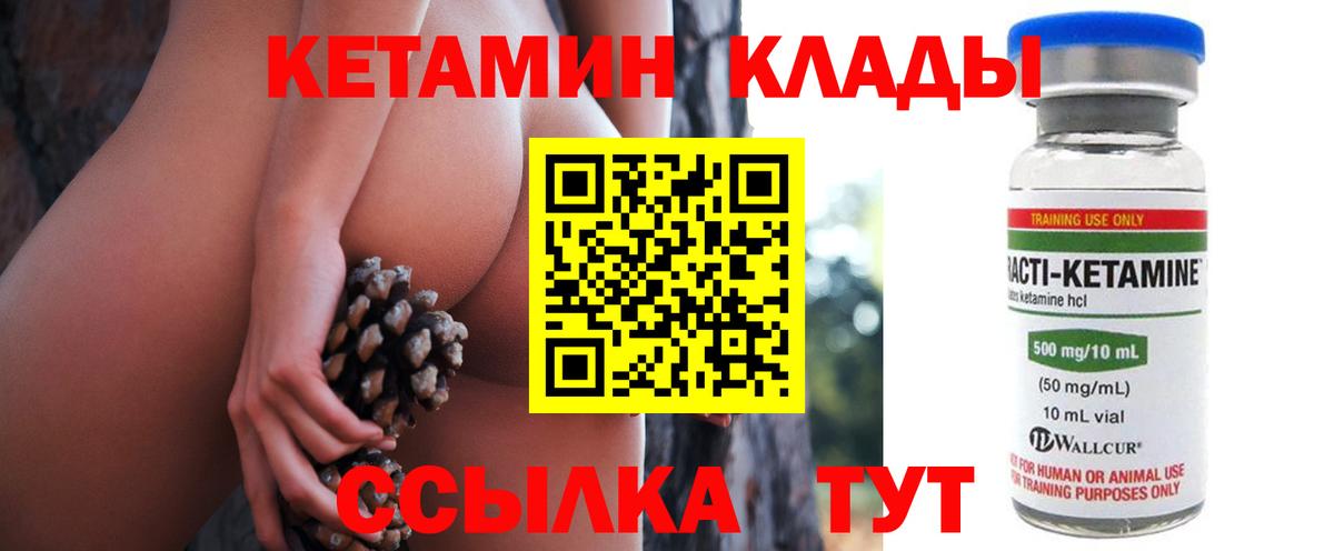 Кетамин VHQ  Вход с VPN  Советская Гавань 