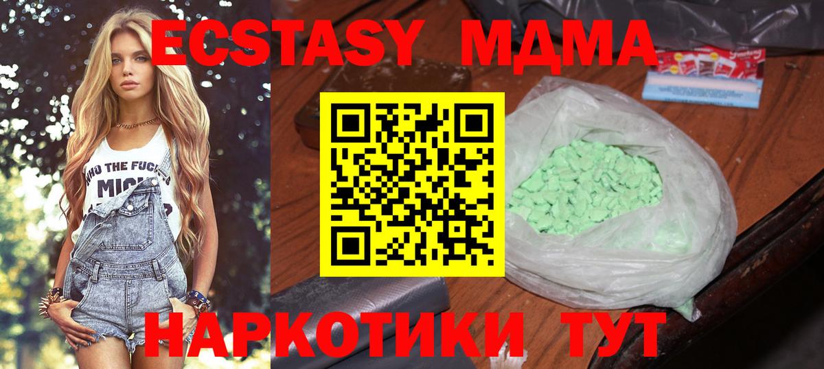 Советская Гавань  МДМА молли  МДМА Molly  MDMA  Вход с VPN 