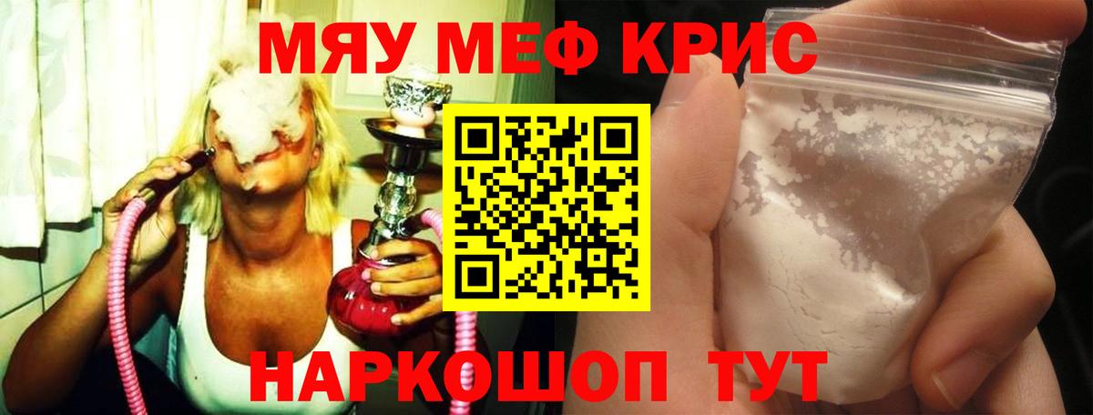 МЕФ кристаллы Советская Гавань