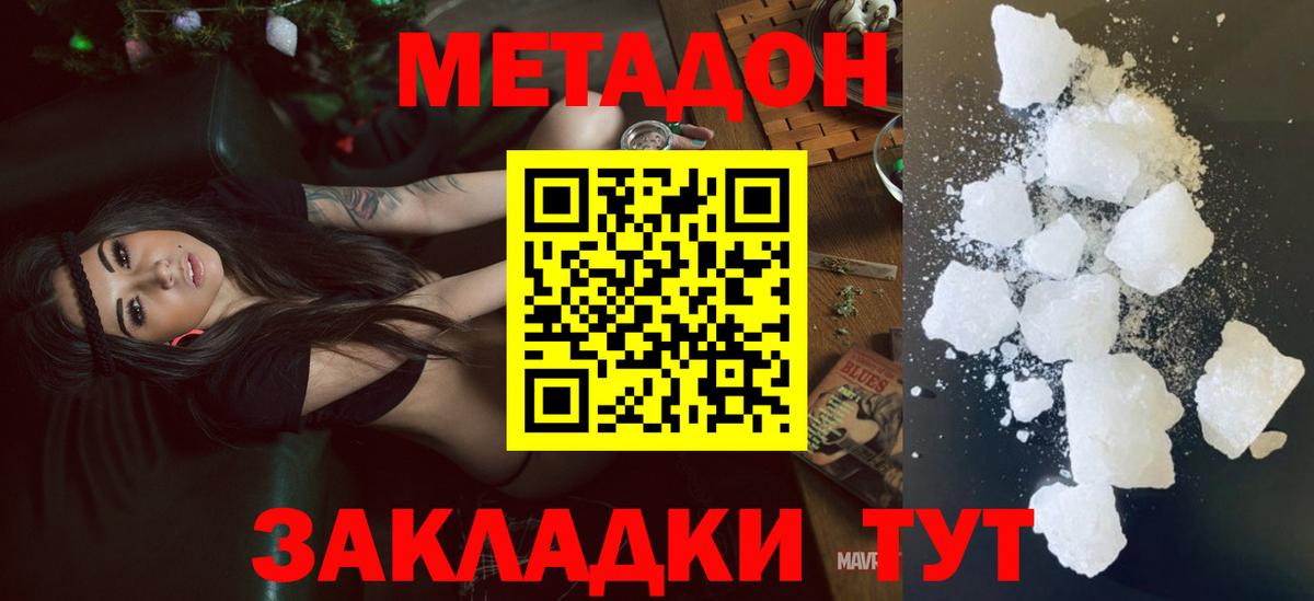 Метадон methadone  Вход с VPN  Метадон мёд  MEGA ссылка  Советская Гавань 